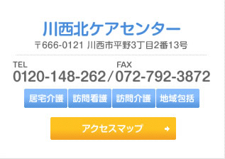 川西北センター 〒666-0121 川西市平野3丁目2番13号