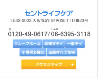 聖徒ケアセンター 〒532-0003 大阪市淀川区宮原5丁目7番23号