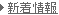 協立病院の新着情報へ