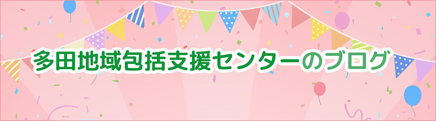 リンク集　多田地域包括支援センターのブログ