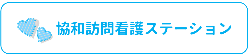 事業所