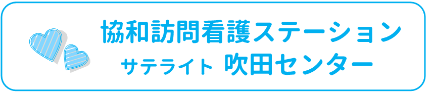 事業所