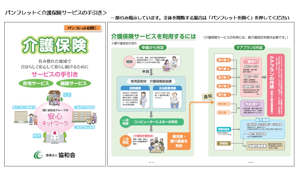 介護保険サービス手引き(PDF)