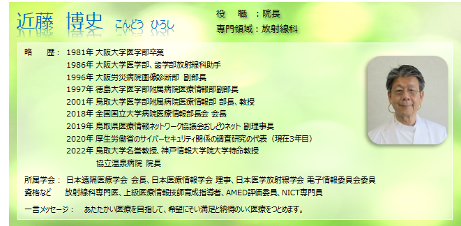 医師 近藤博史