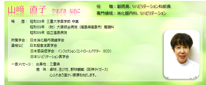 医師 山崎直子