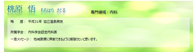 医師 桃原悟