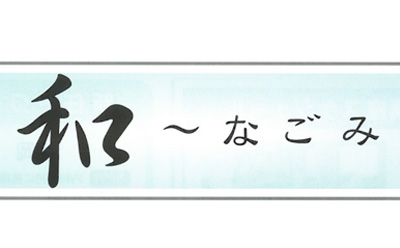 活動　広報誌