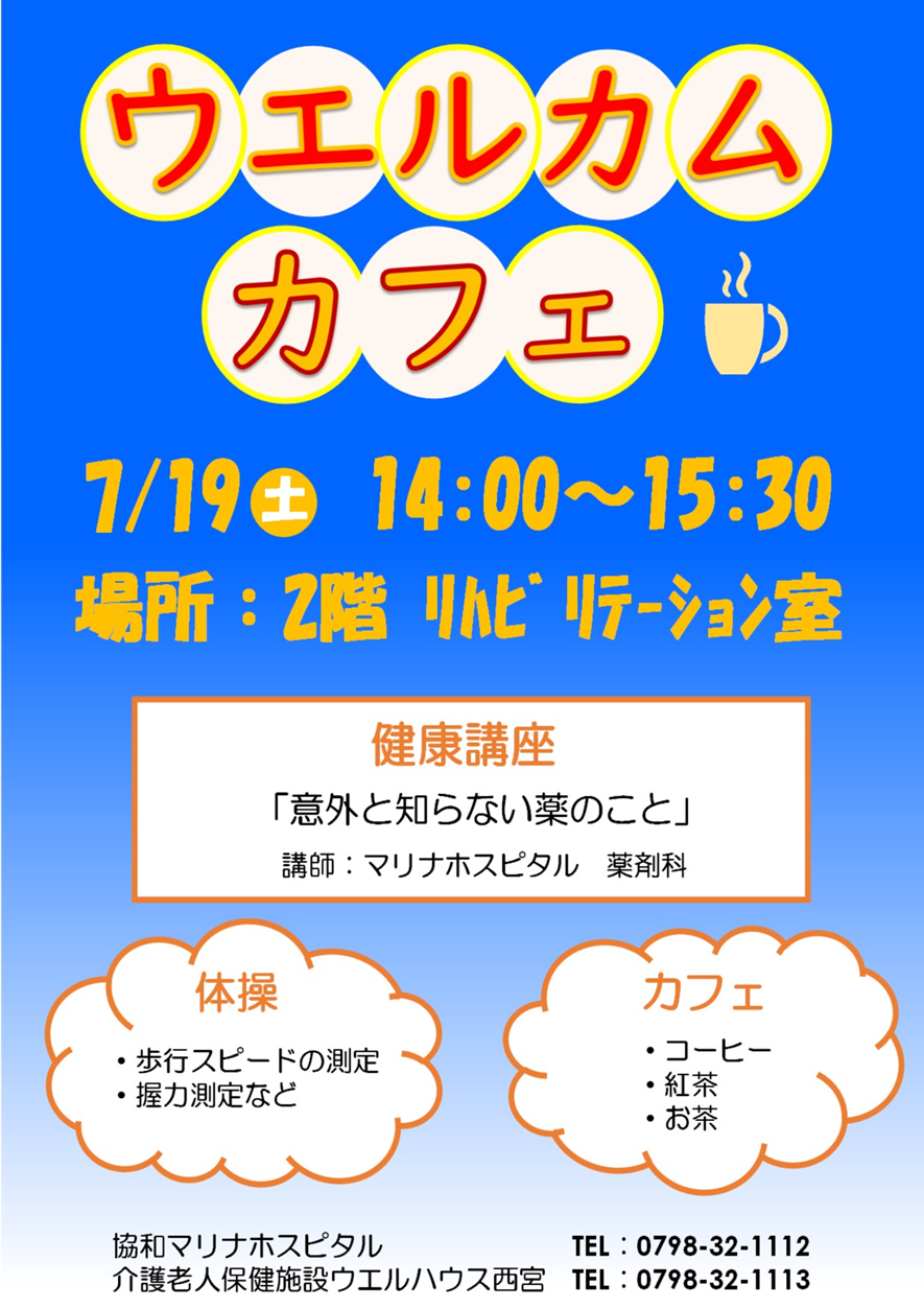 ウエルカムカフェのチラシ