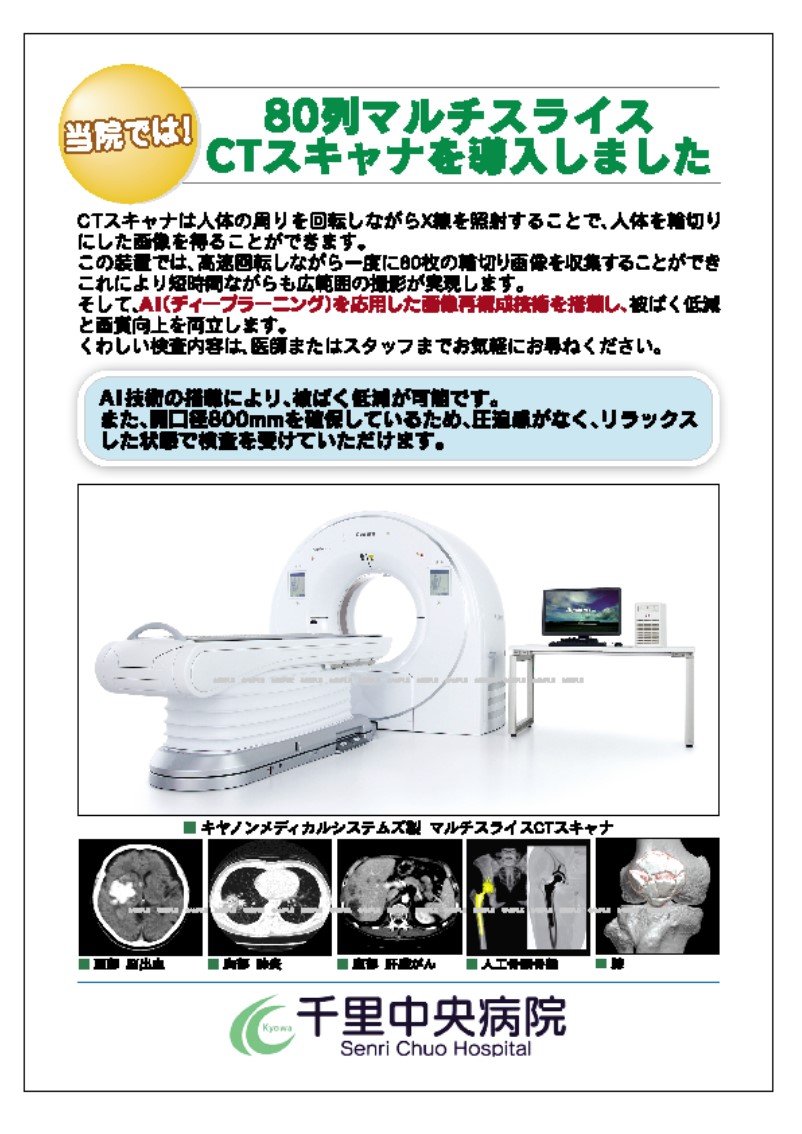 CT室　