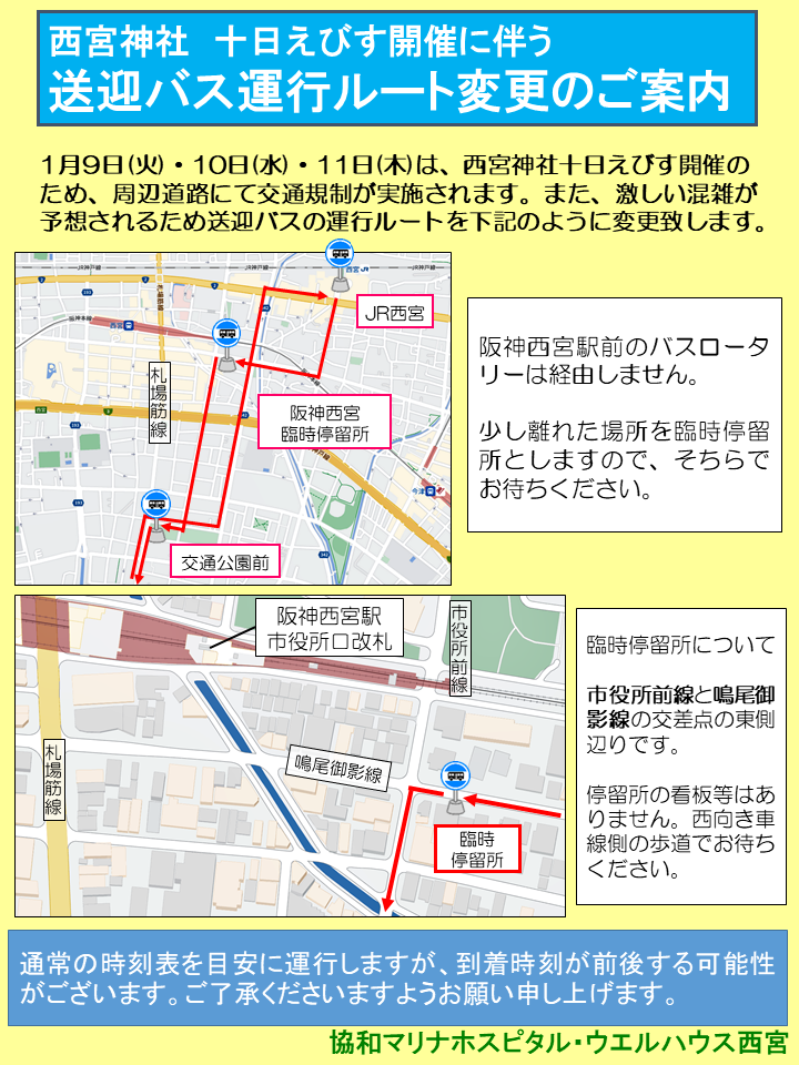 送迎バス運行ルート変更のご案内